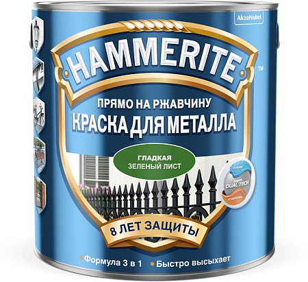 Эмаль по ржавчине Hammerite гладкая зеленый лист 0,75л